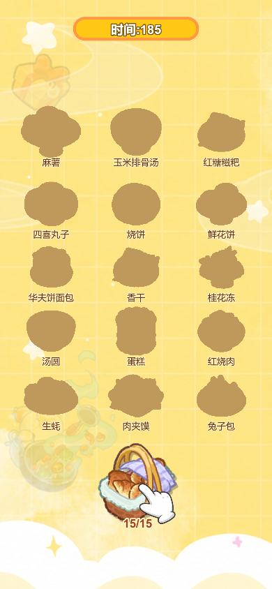 放置食物 游戏画面